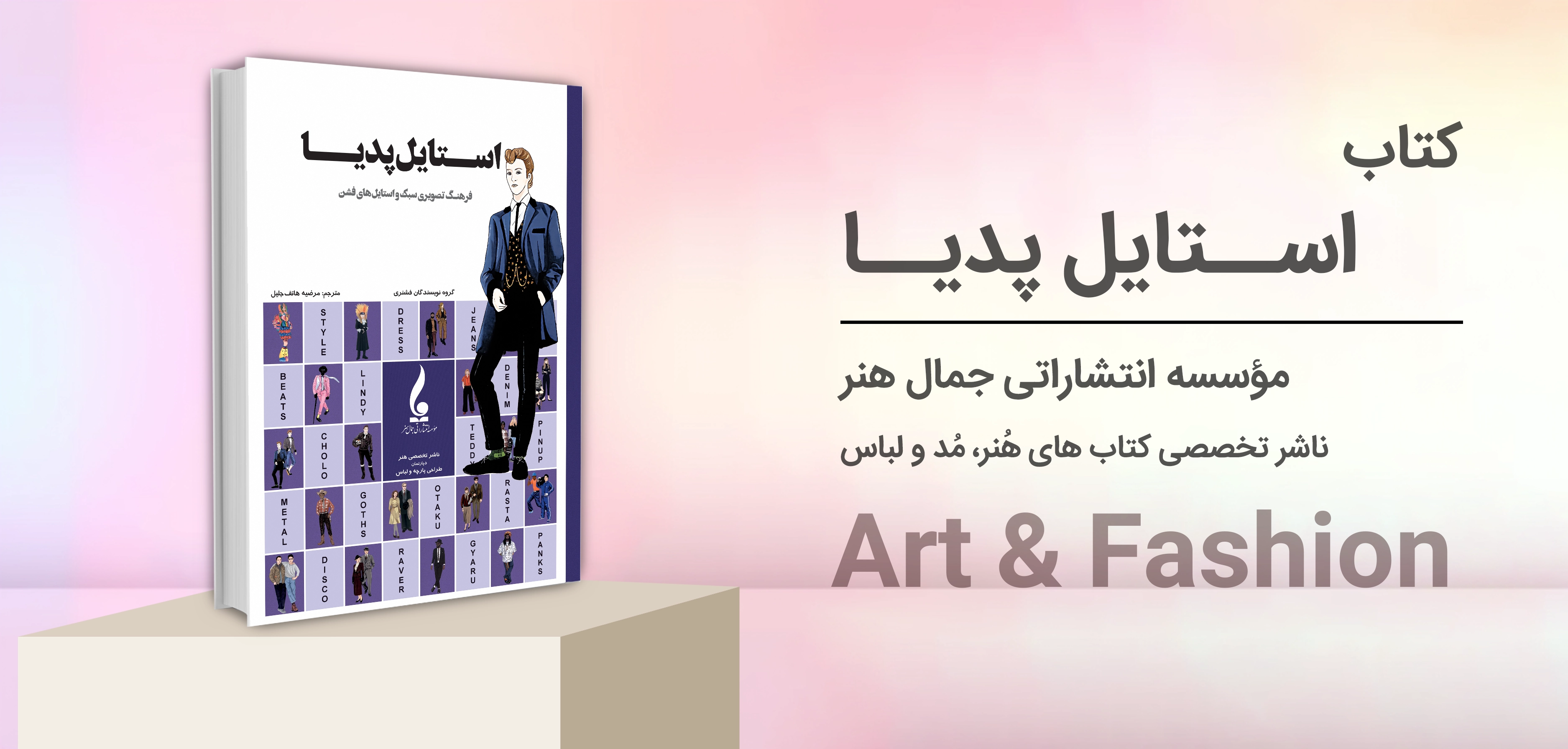 استایل پدیا