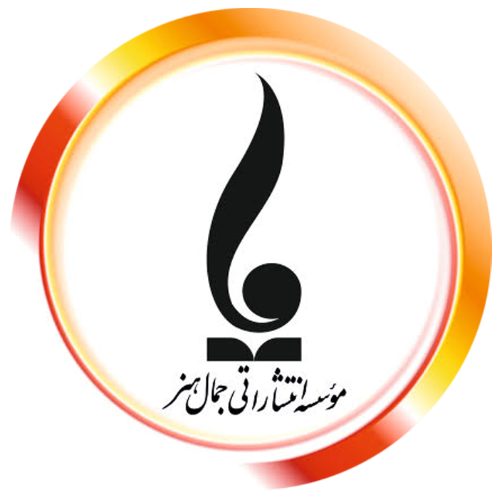 فروشگاه انتشارات جمال هنر