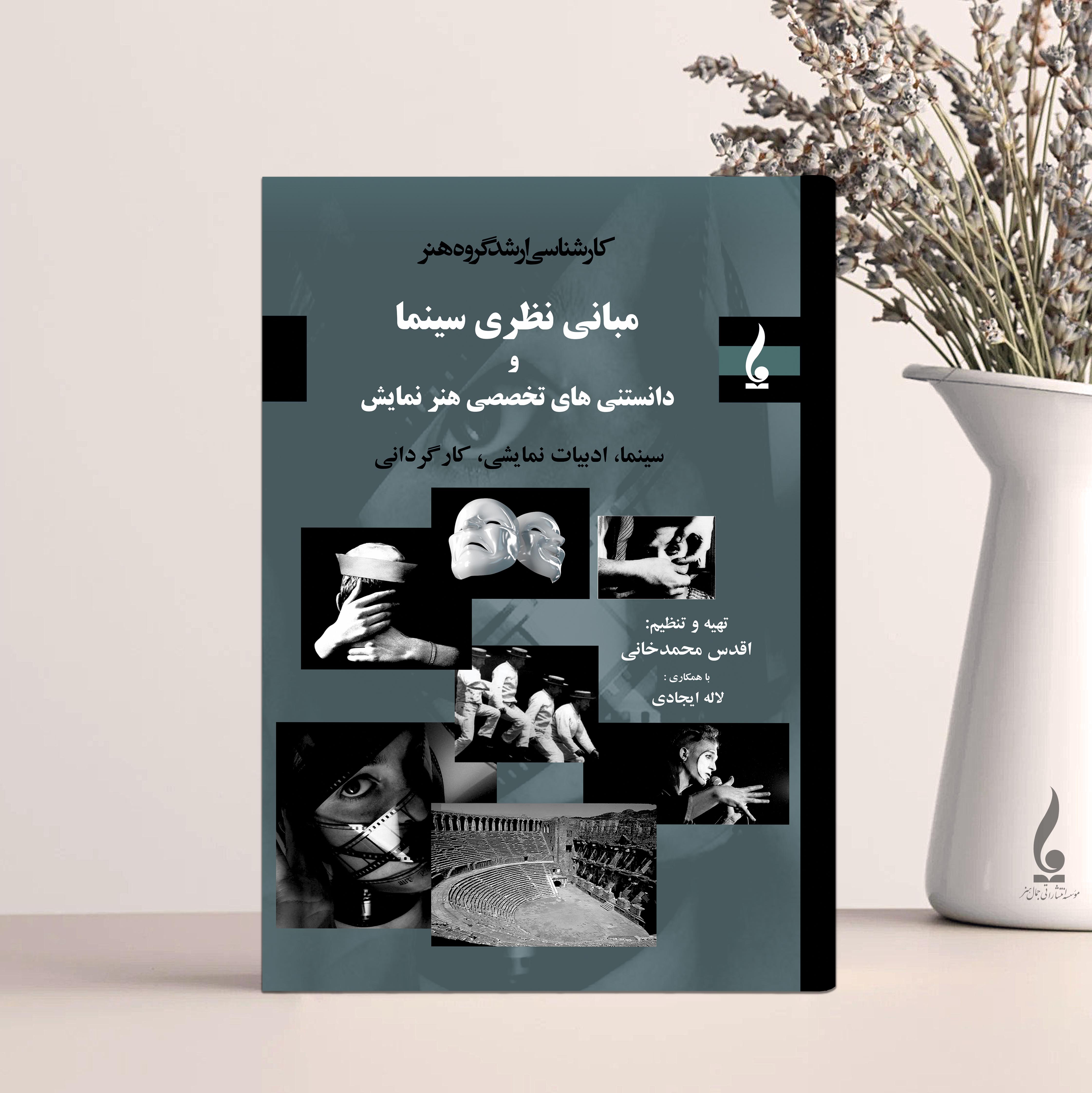 مبانی نظری سینما و دانستنی های تخصصی هنر نمایش