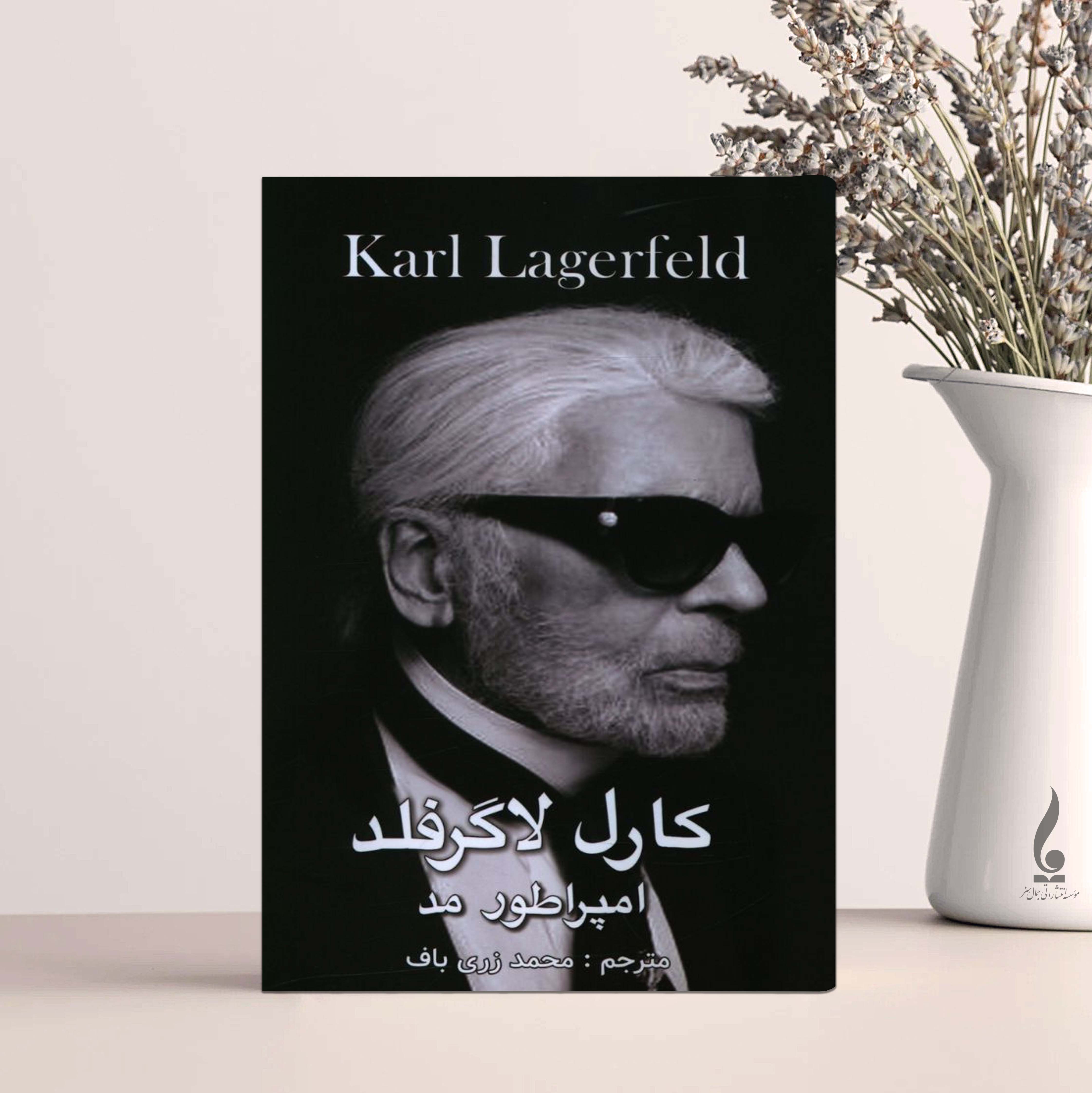 کارل لاگرفلد، امپراتور مد